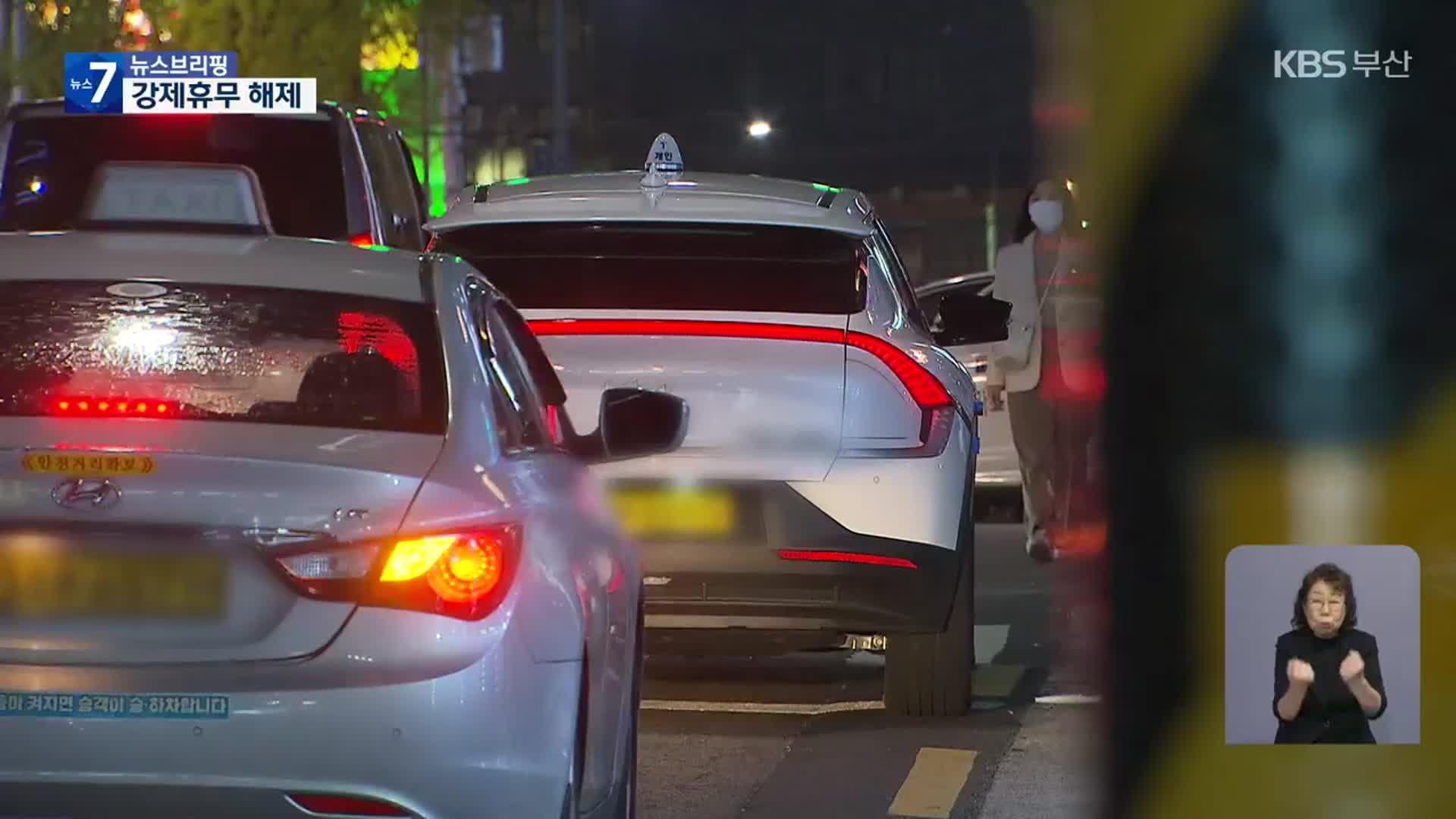 심야 택시난 대책…심야호출료 올리고 강제휴무 해제