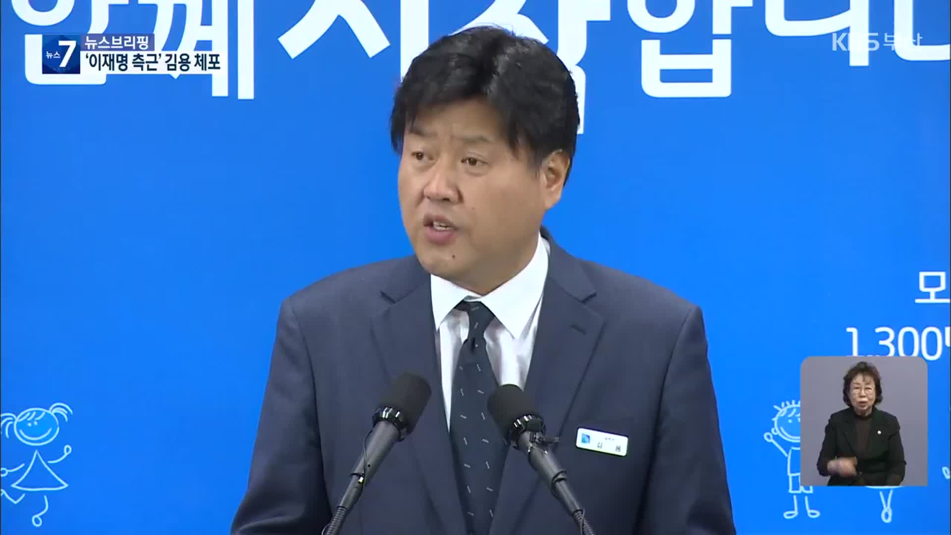 검찰, ‘불법 정치자금’ 김용 민주연구원 부원장 체포