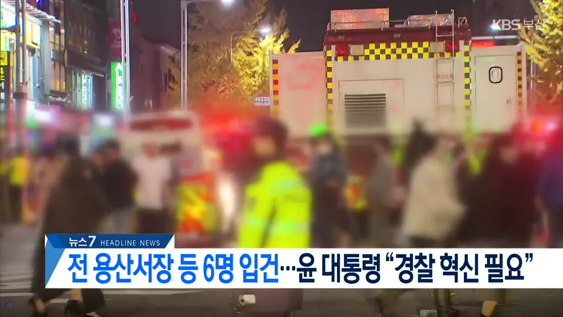 [뉴스7 부산 헤드라인]