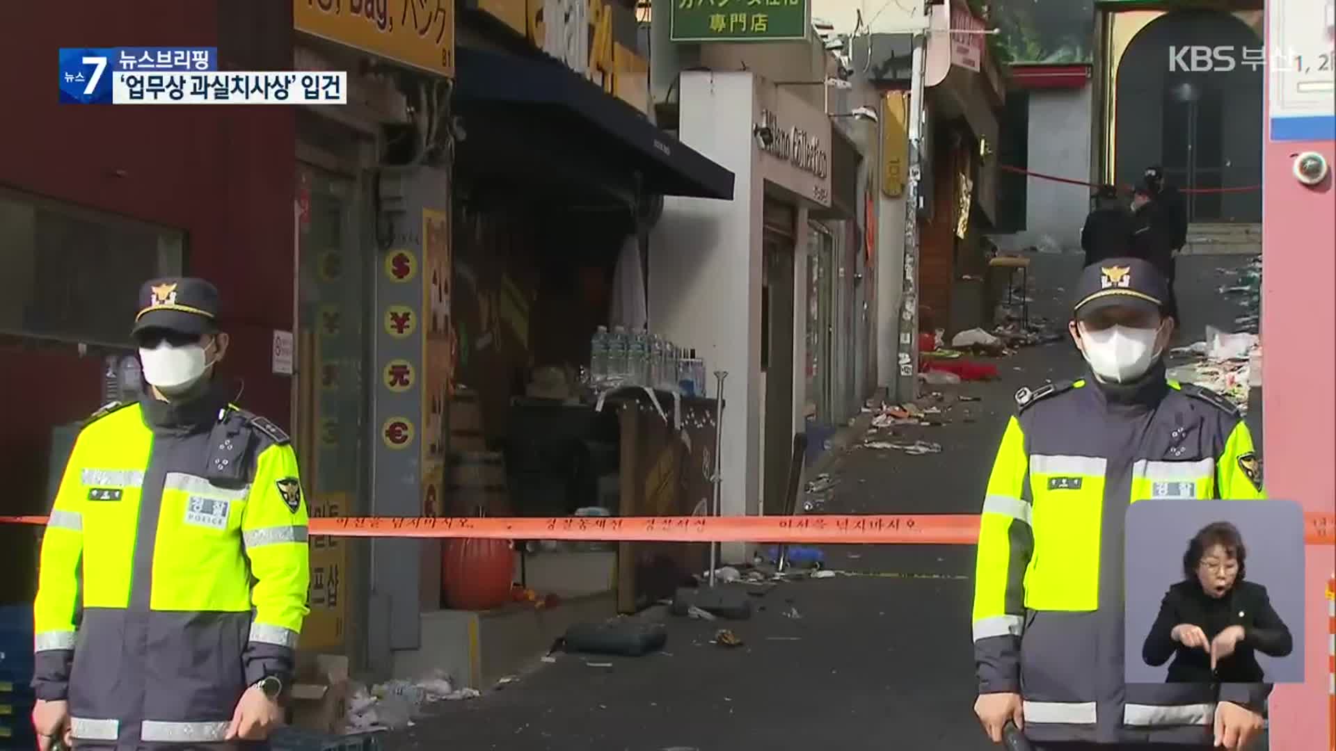 전 용산서장, 구청장 등 6명 ‘업무상 과실치사상’ 입건