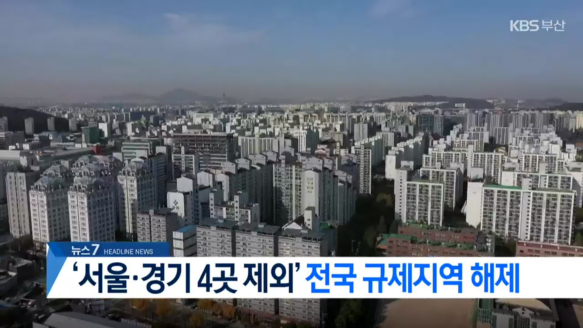 [뉴스7 부산 헤드라인]