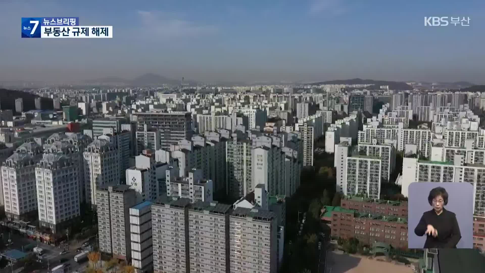 서울·경기 4곳 제외 전국 규제지역 해제