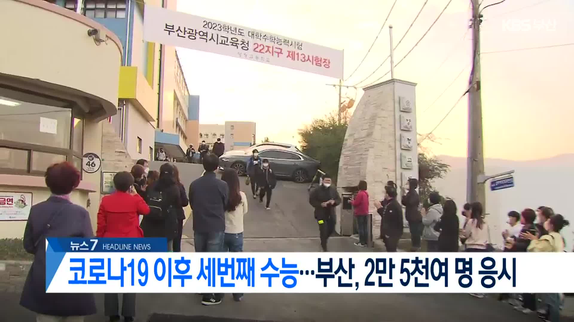 [뉴스7 부산 헤드라인]