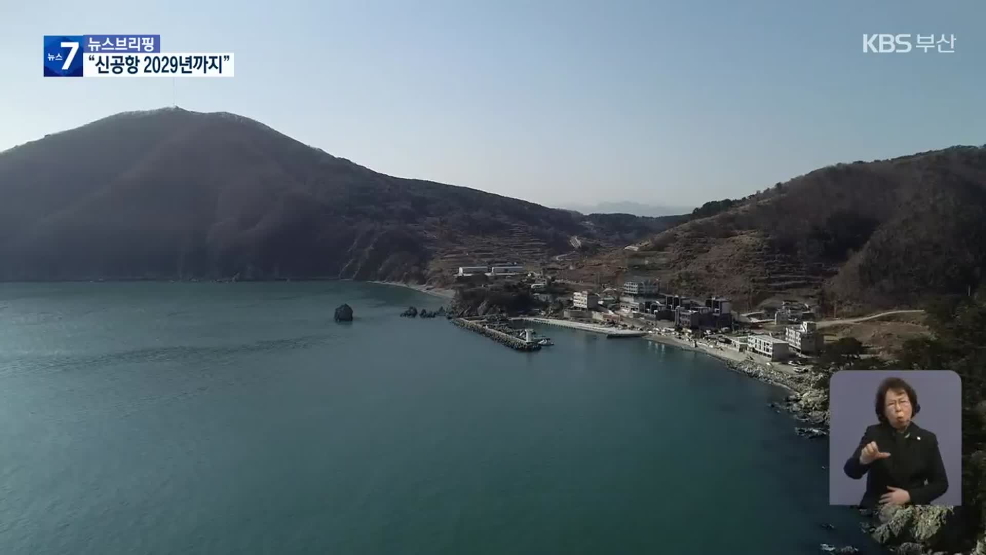 “가덕신공항 2029년까지”…‘부유식 공법’ 제안