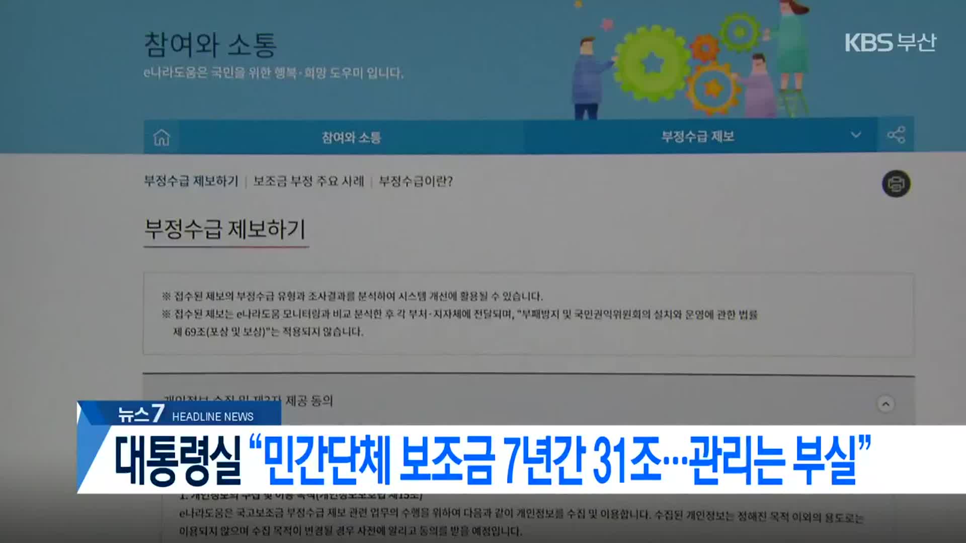 [뉴스7 부산 헤드라인]