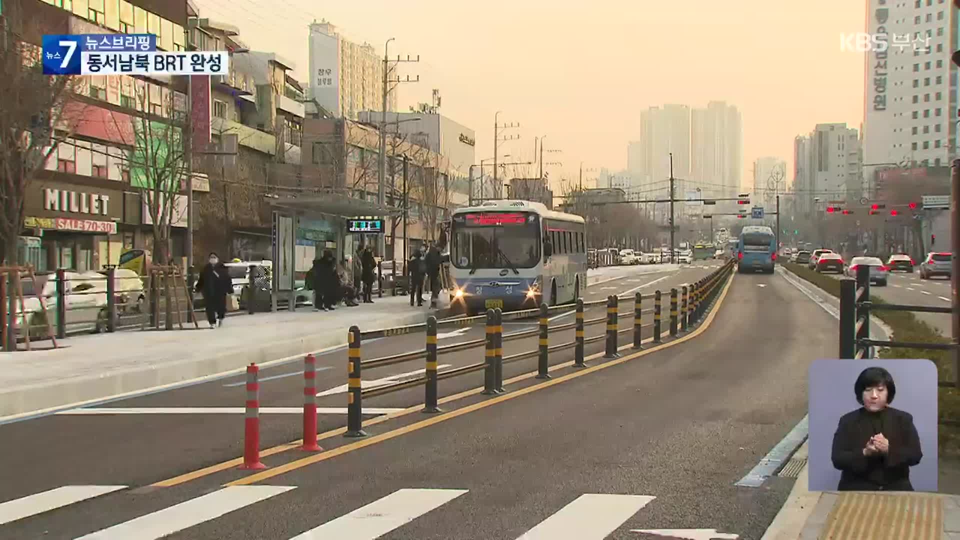 BRT 첫날 출근길 얼마나 빨라졌나?