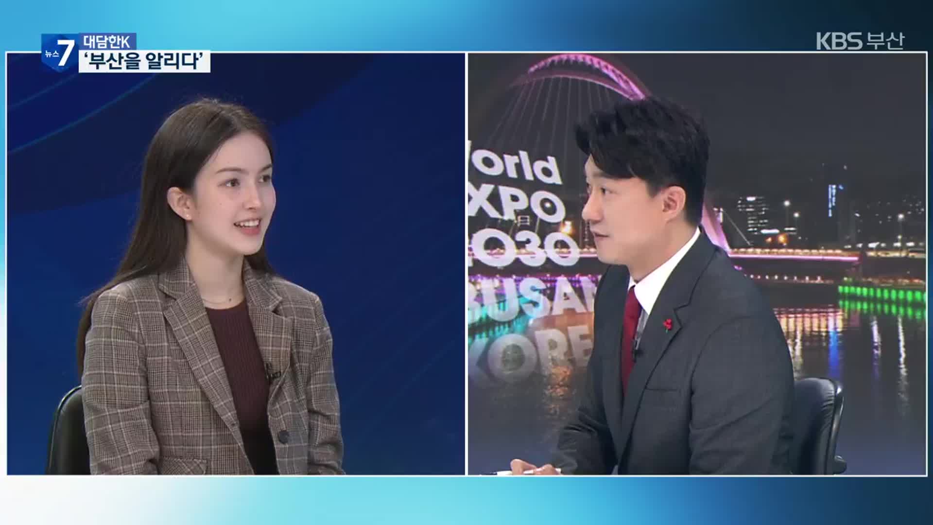 [대담한K] 2030세계박람회 3차 경쟁 연사 ‘캠벨 에이시아’
