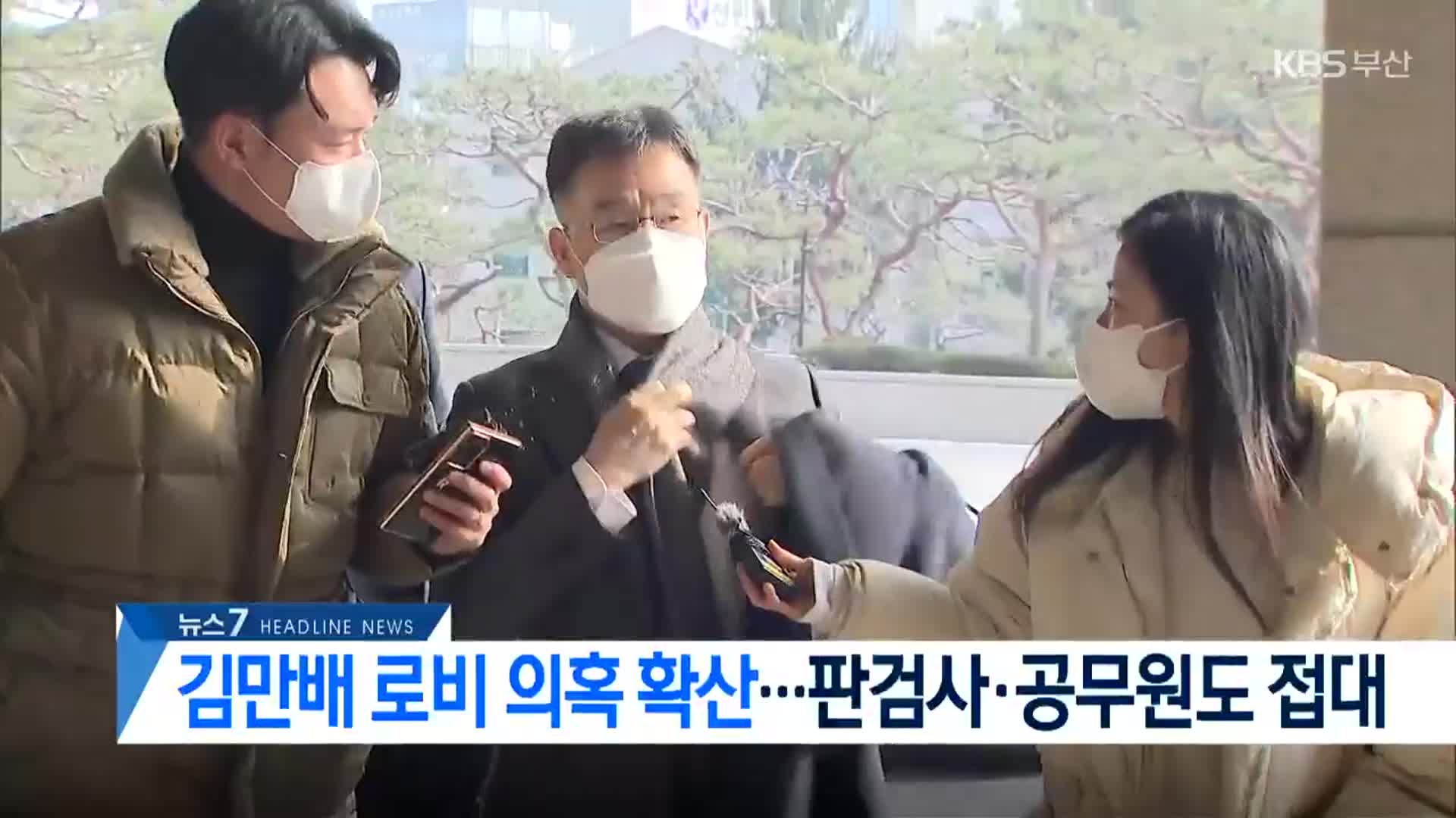 [뉴스7 부산 헤드라인]