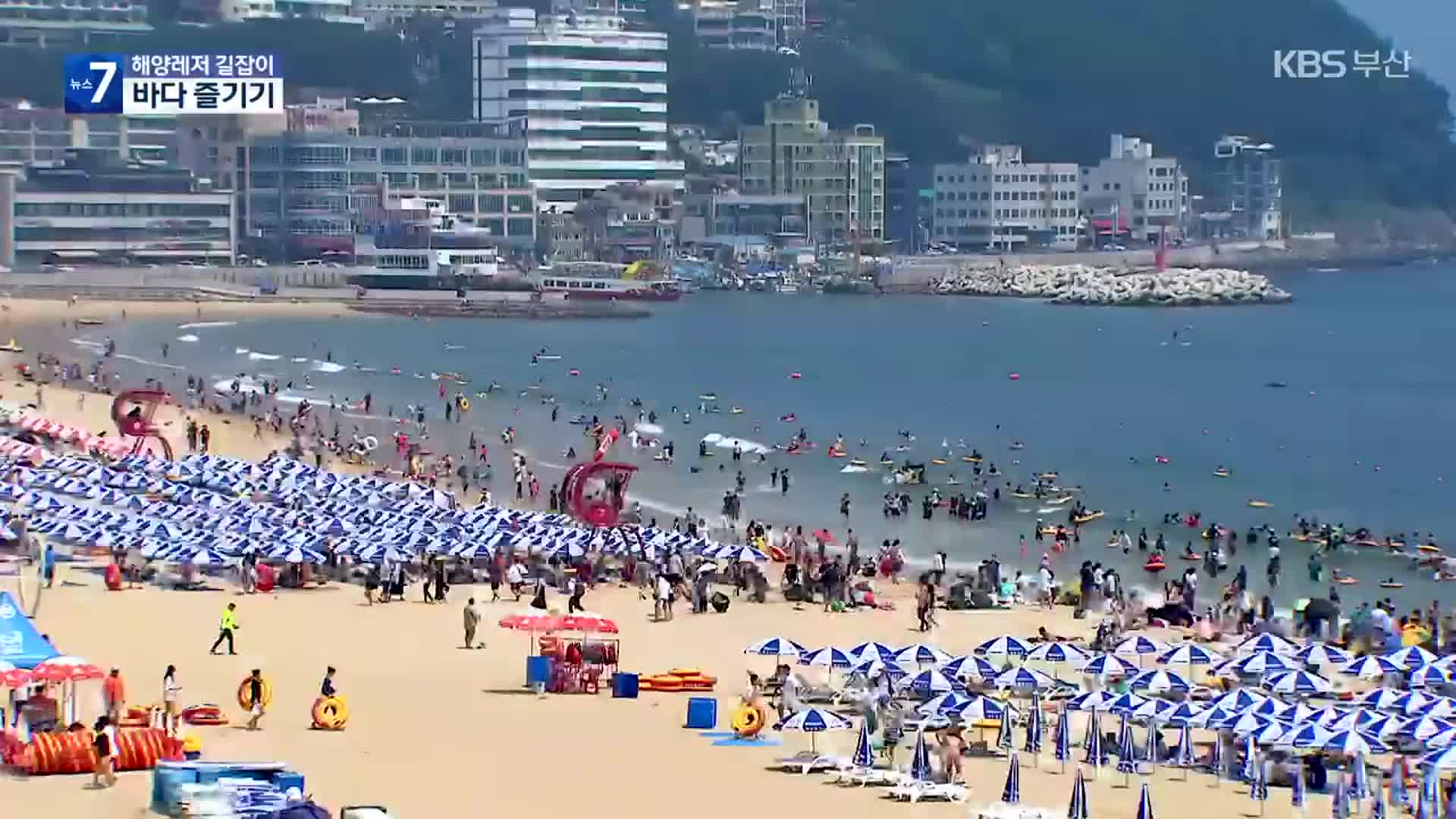 [해양 안전 길잡이] 안전하게 바다 즐기기 ‘해양레저 안전 수칙’