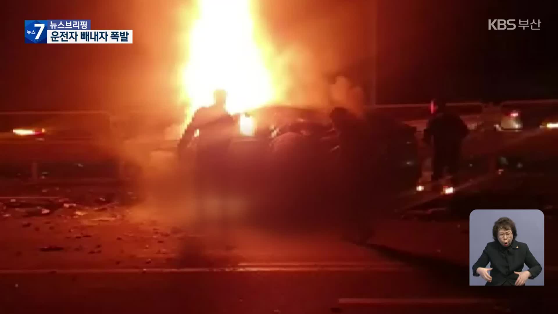 “운전자 빼내자 폭발”…시민들이 불 난 전기차서 운전자 구조