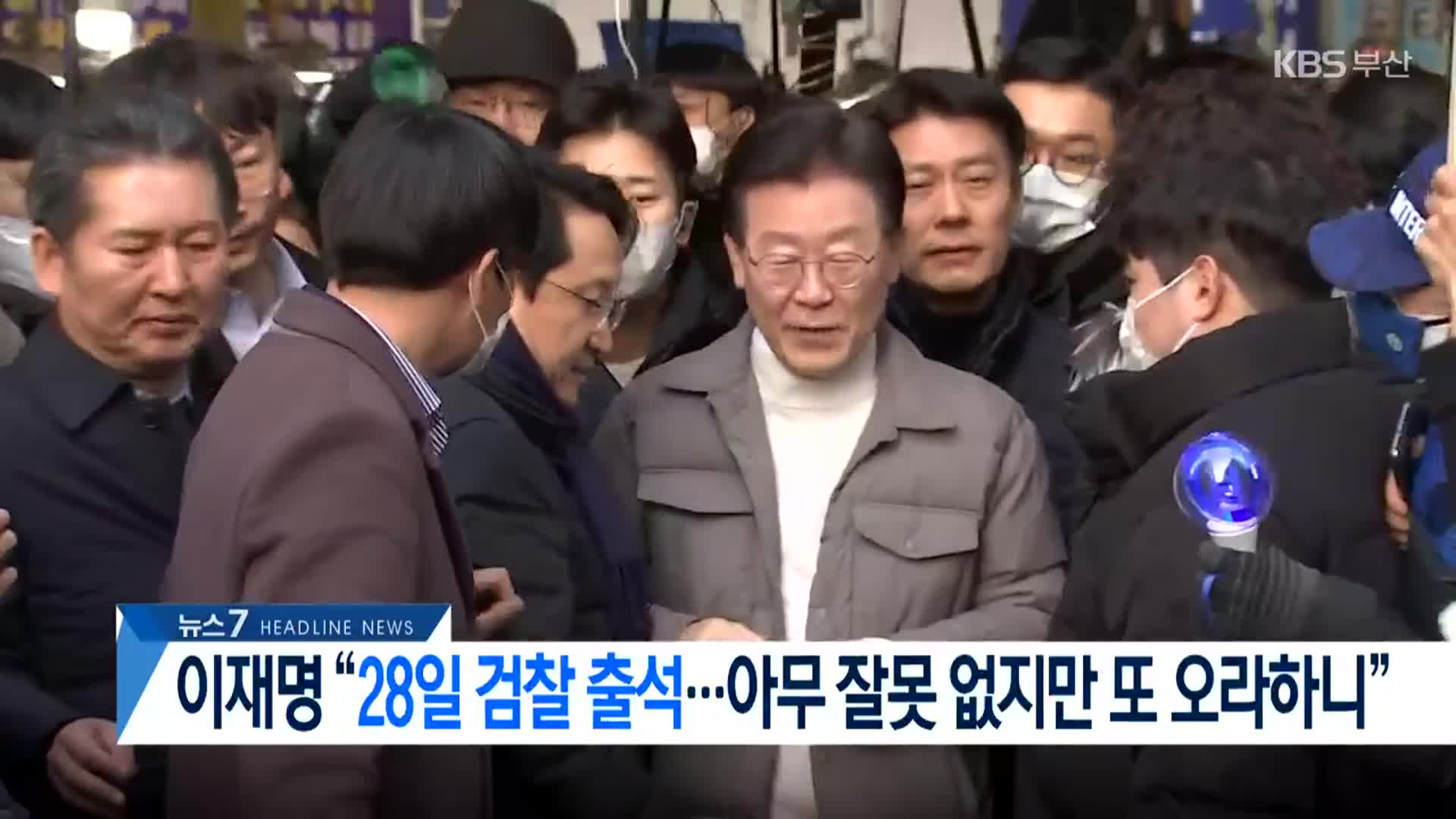 [뉴스7 부산 헤드라인]