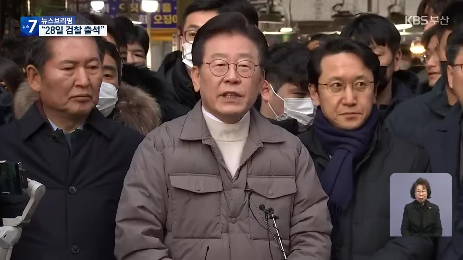 이재명 “28일 검찰 출석…아무 잘못 없지만 또 오라하니”