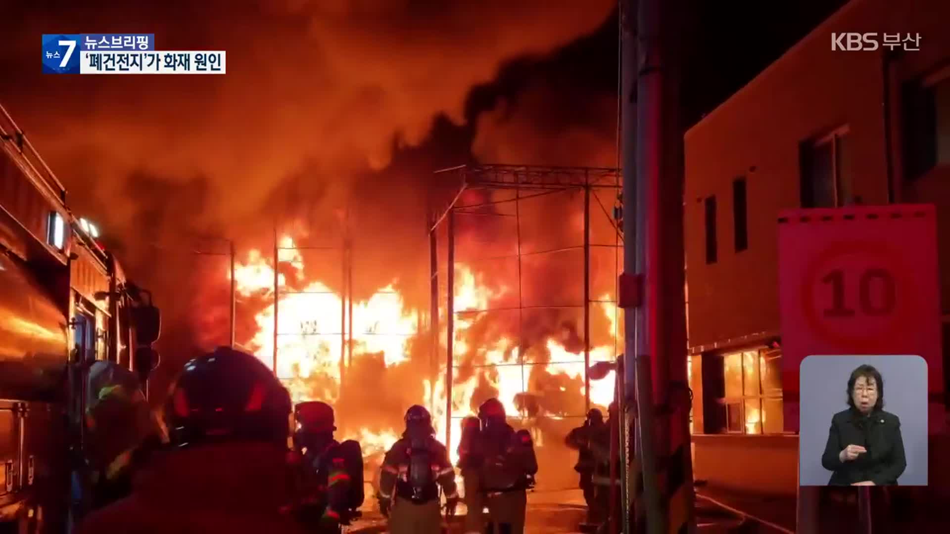 “막 버린 폐건전지에 대형 화재”…자원시설 마비까지