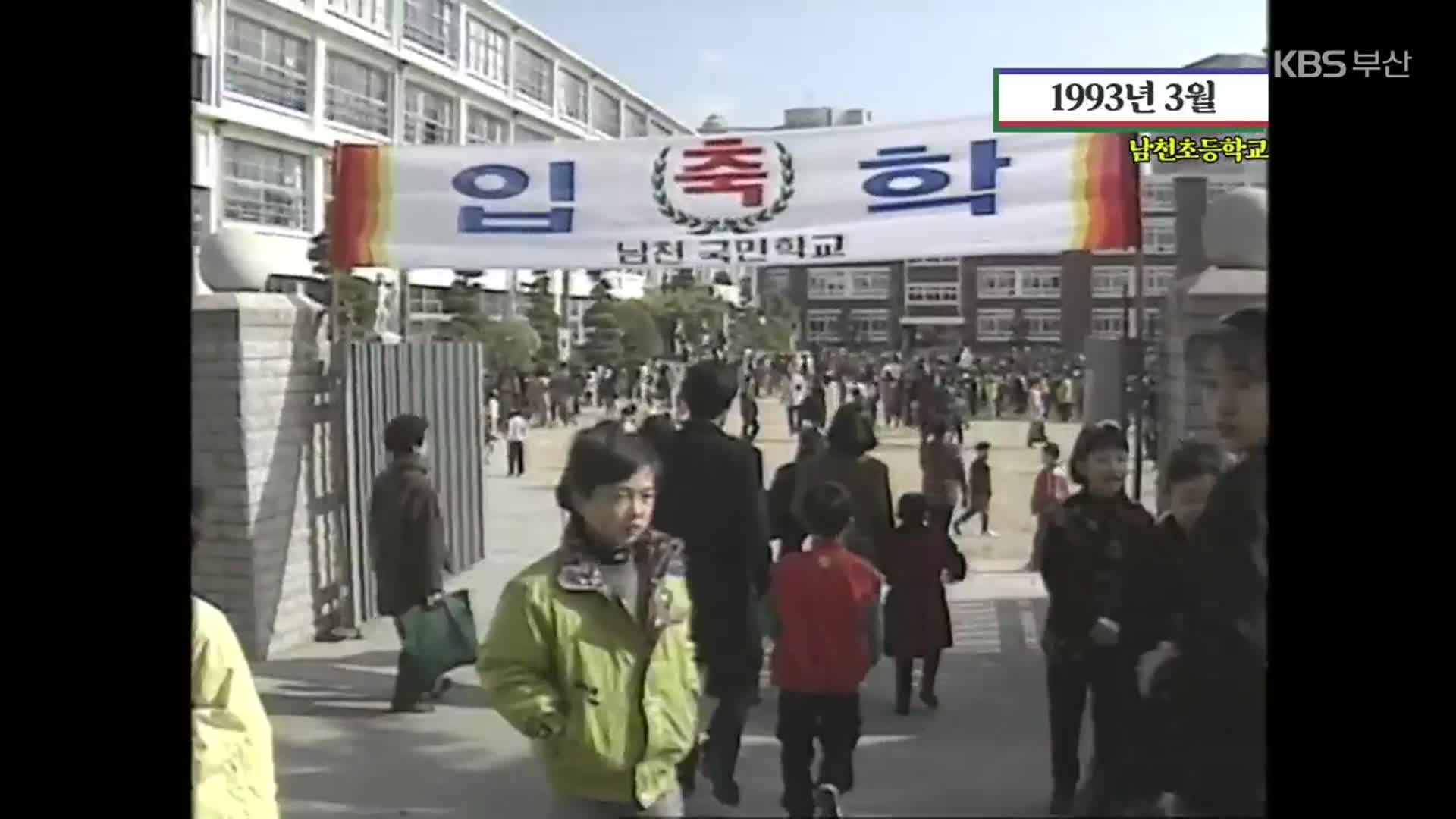 [부케부캐] 설레는 첫 등굣길…그 시절 국민학교 입학식