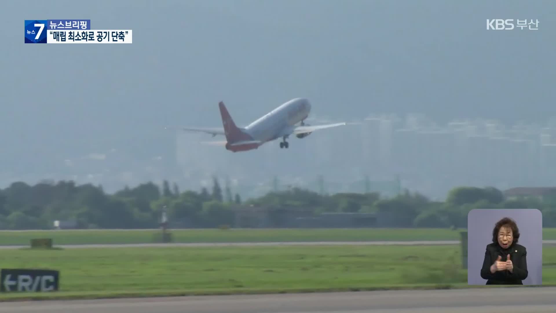 가덕신공항, “매립 최소화로 공기 단축한다”