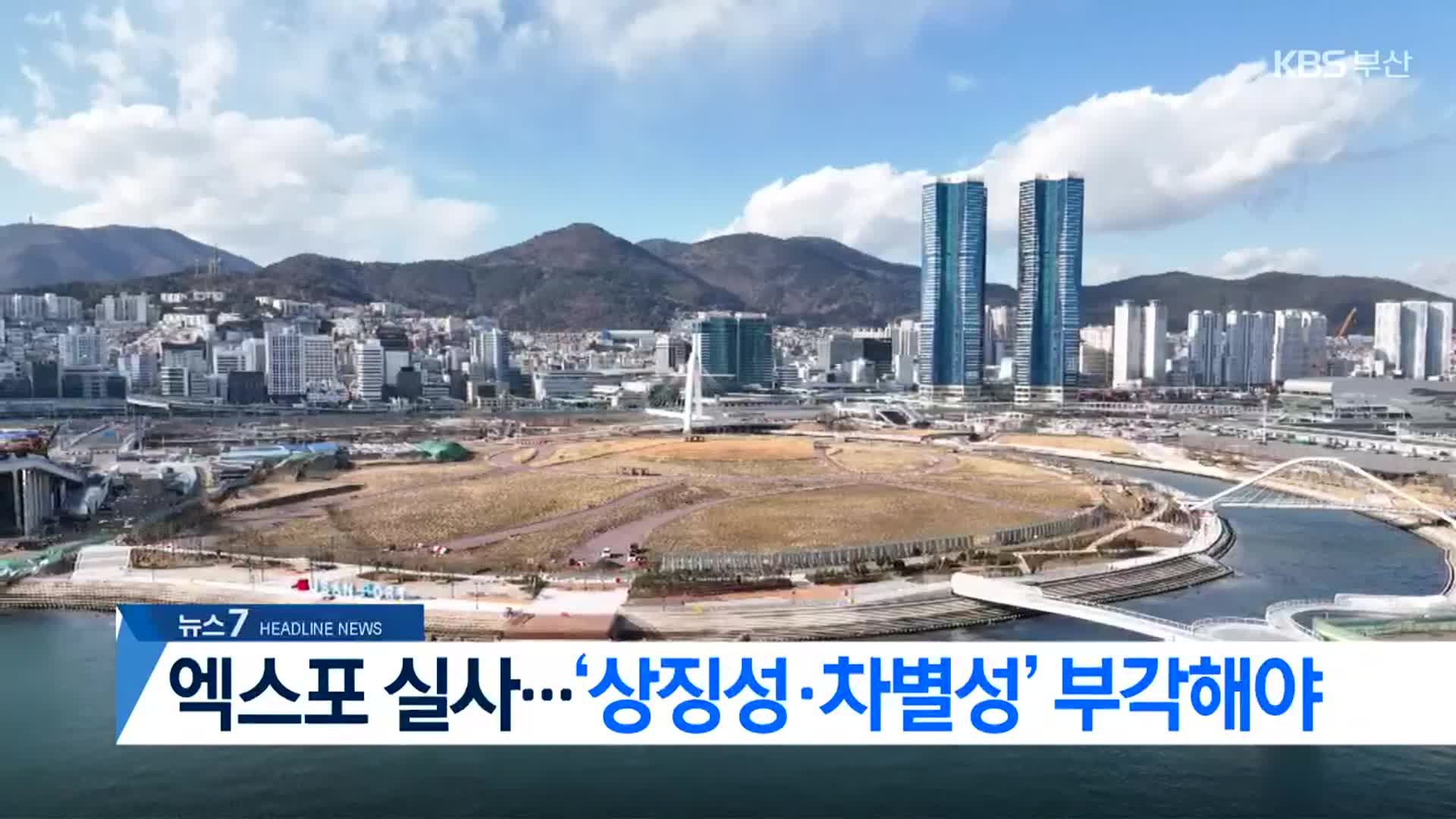 [뉴스7 부산 헤드라인]