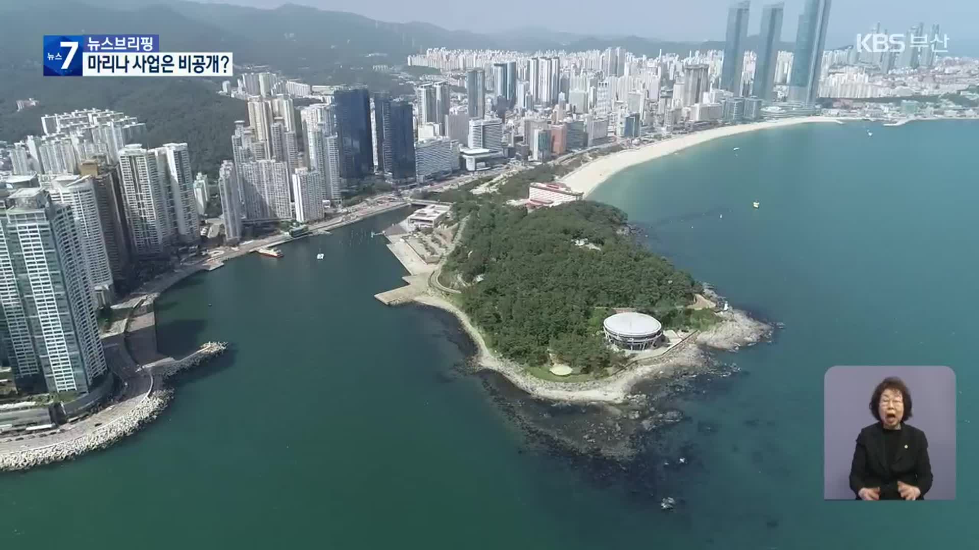 사업계획은 ‘비공개’…구정질의는 업체에 유출?