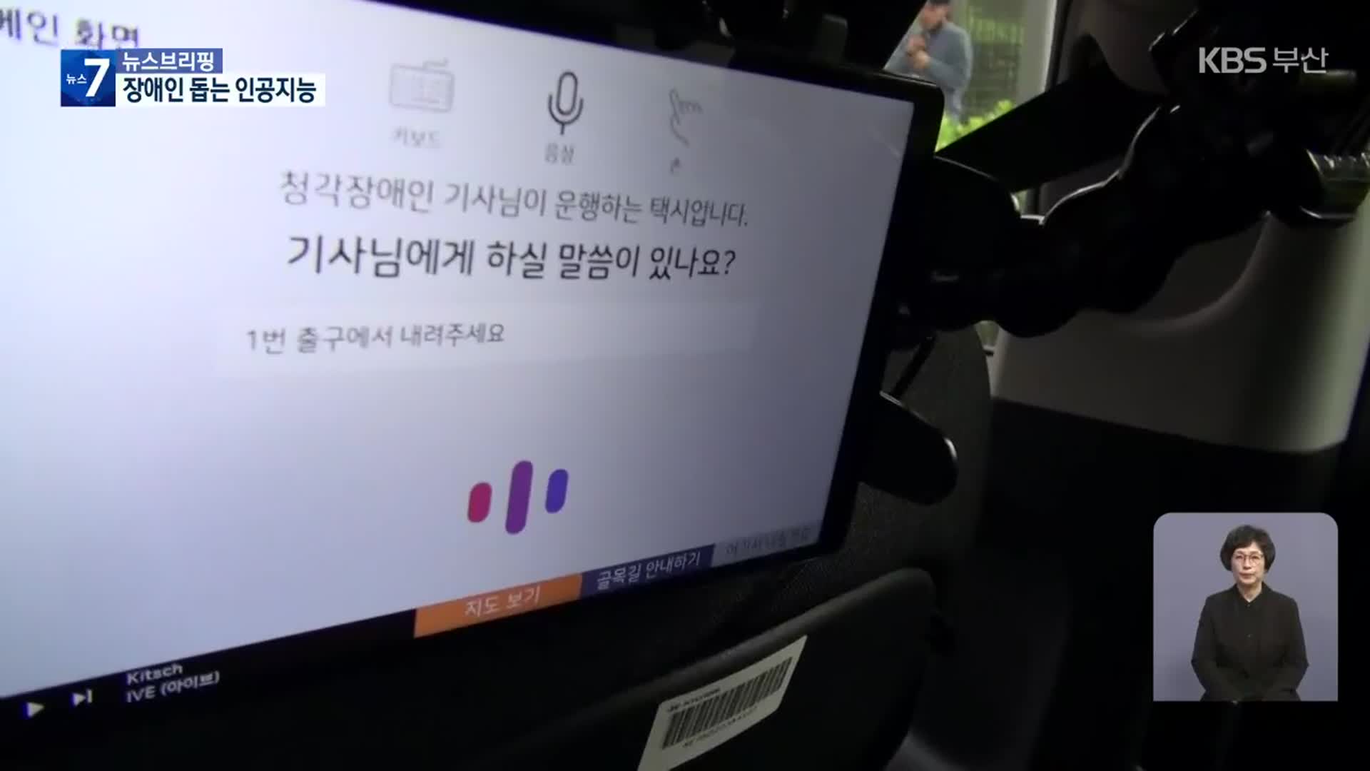 AI면 택시운전도 거뜬!…장애인 취업 돕는 인공지능 기술