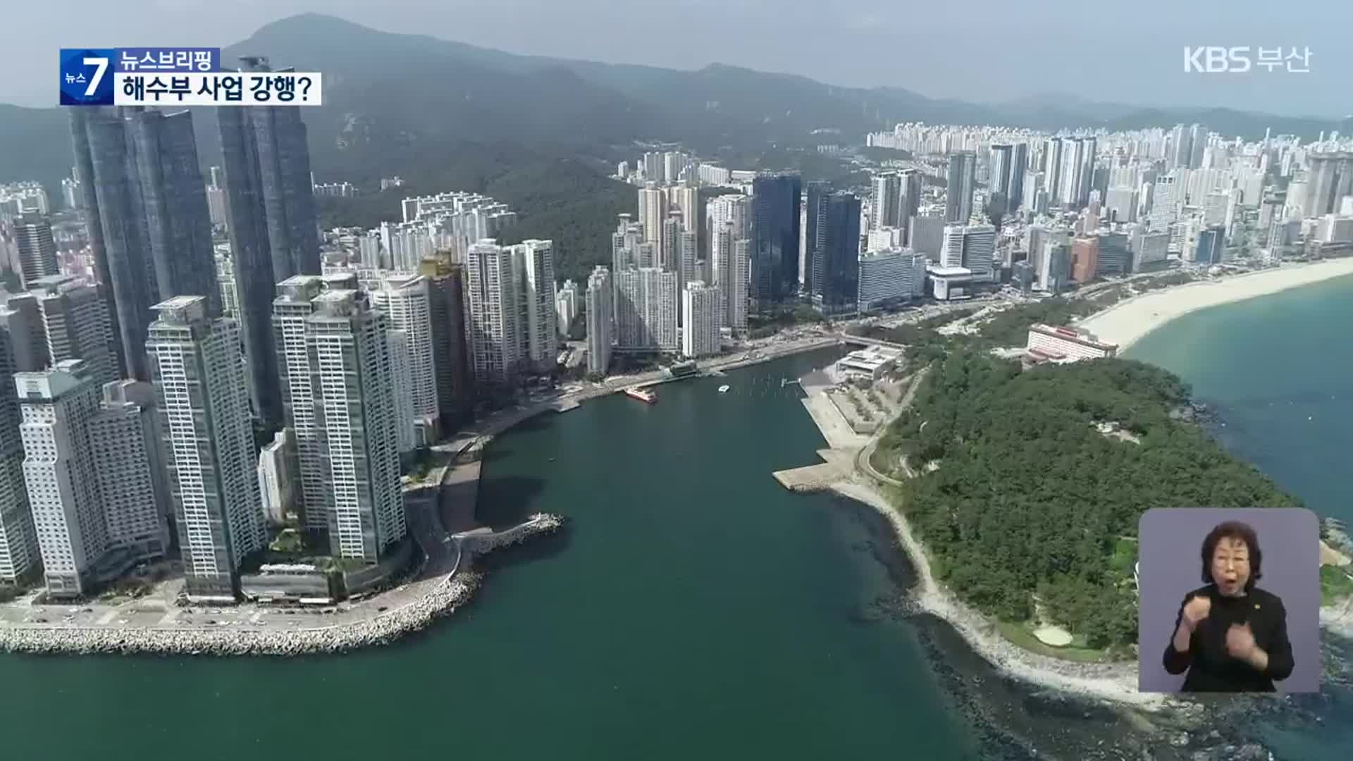 해수부, ‘주민 반대’에도 운촌마리나 강행?