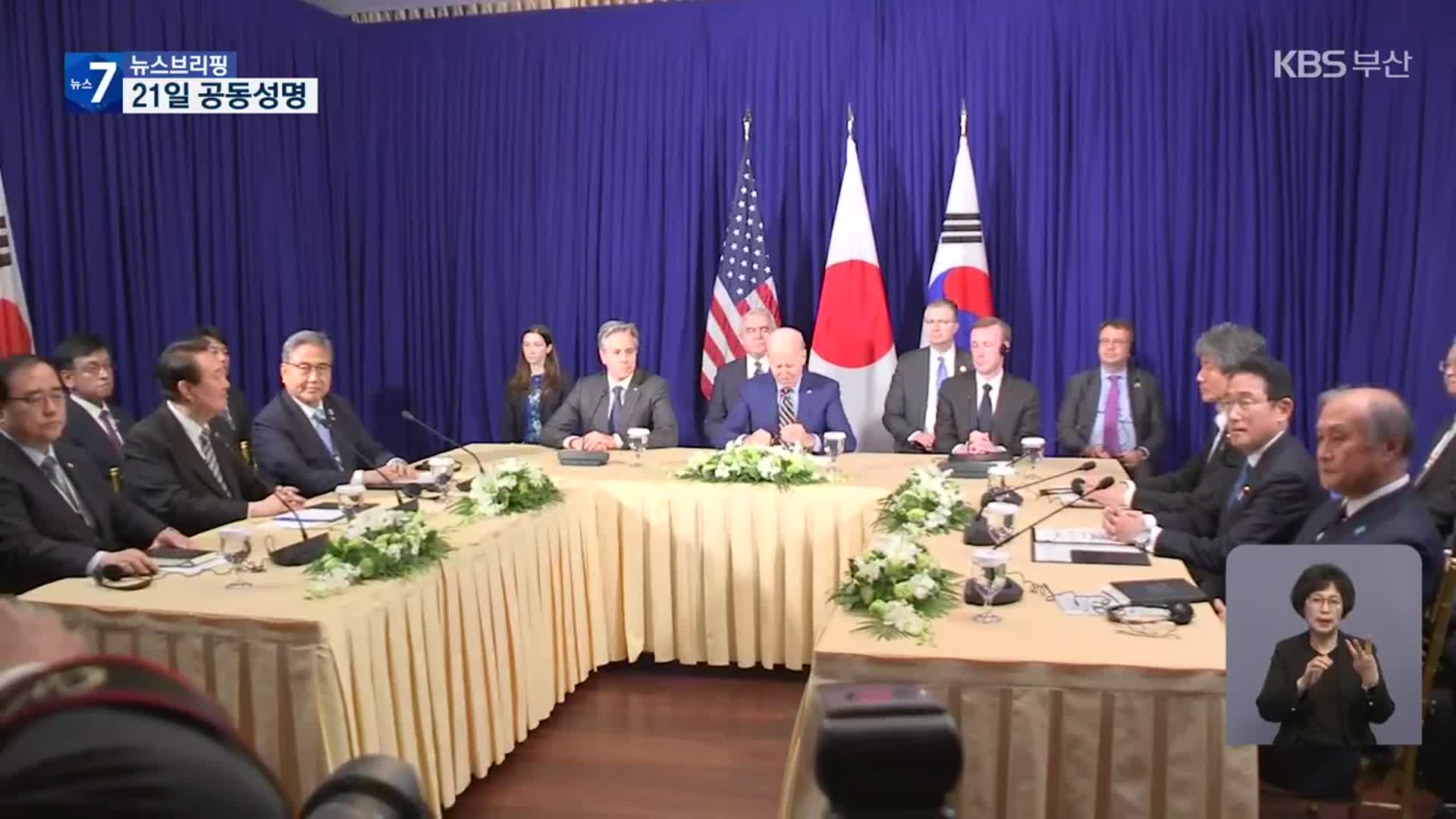 G7 정상회의 D-1, 경계 강화…‘미일 정상회담’ 개최