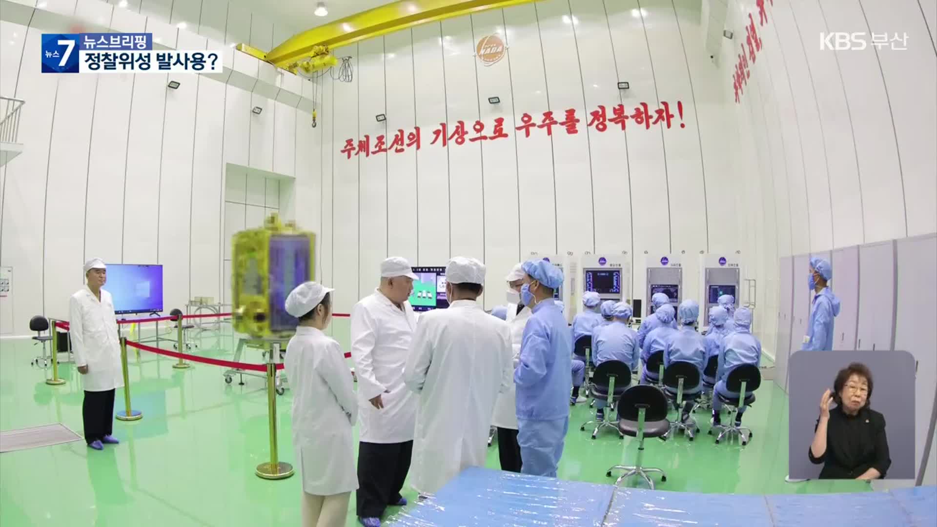 북한 동창리에 ‘새 발사대’ 공사 급진전…정찰위성 발사용 가능성