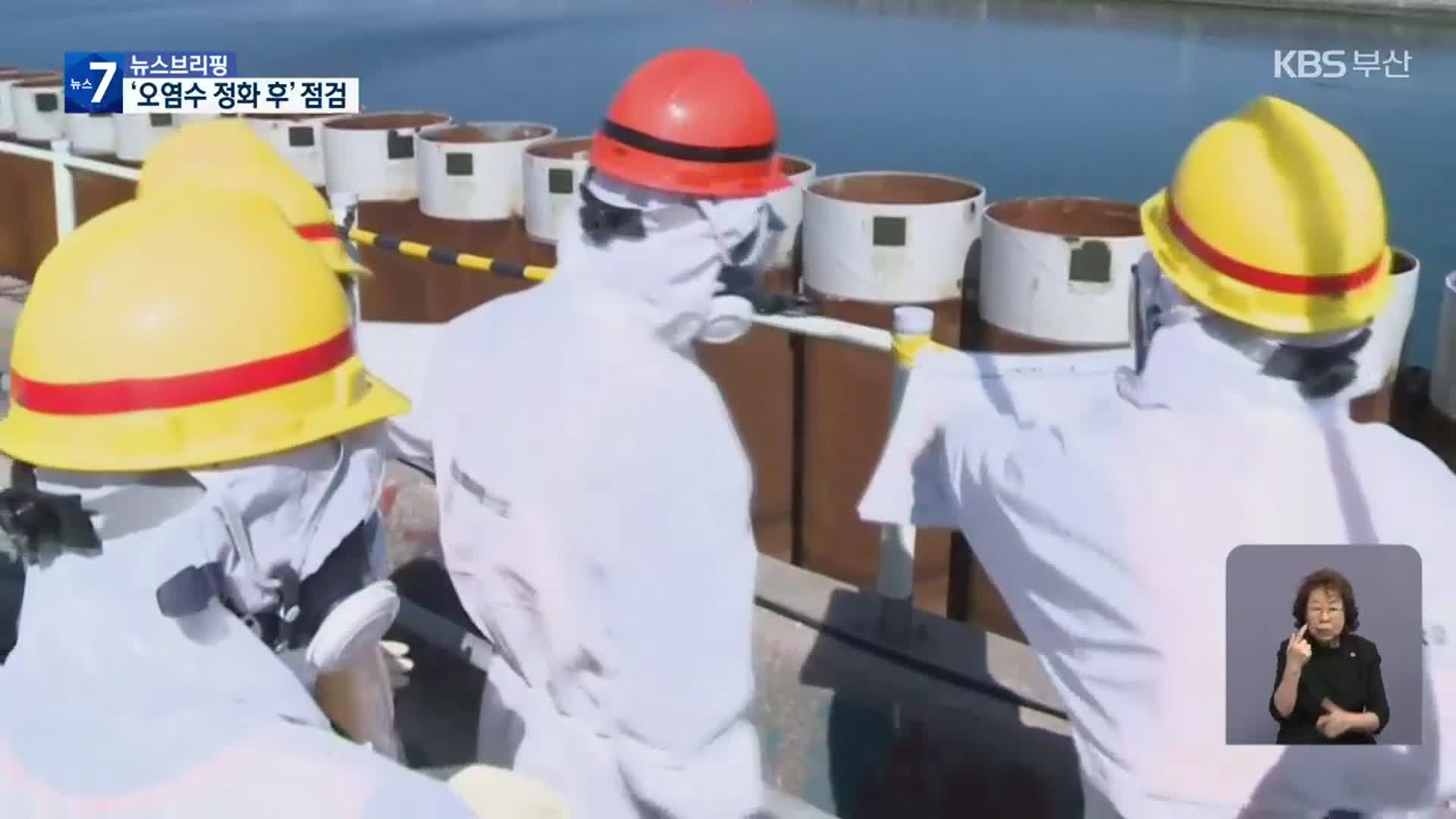 후쿠시마 원전 이틀째 시찰…‘삼중수소 희석’ 중점 점검