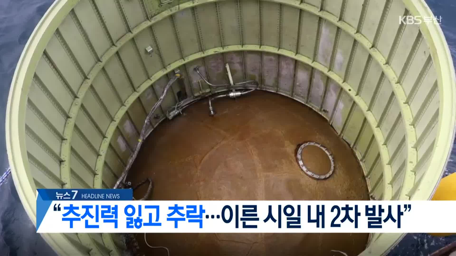 [뉴스7 부산 헤드라인]