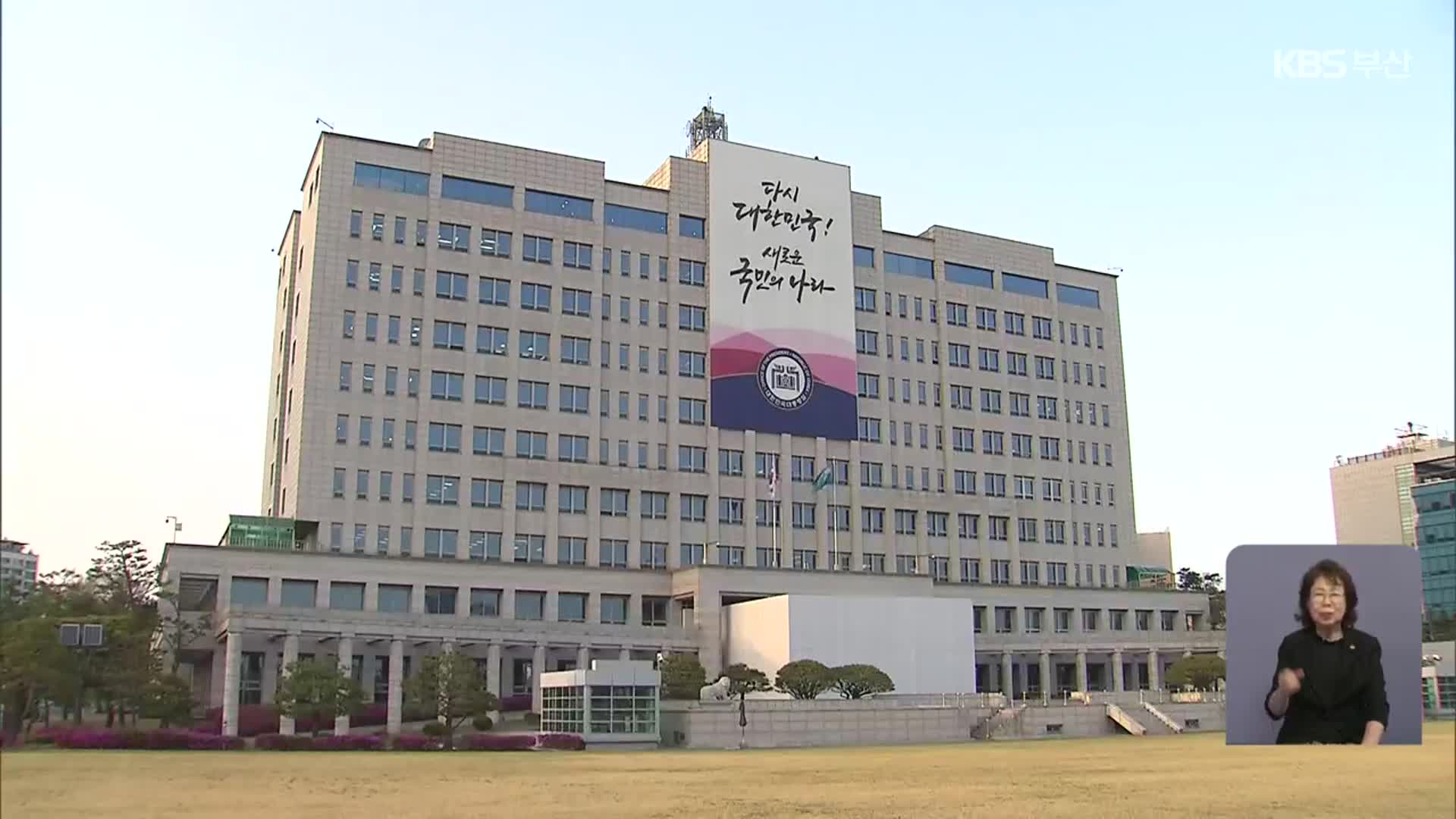 윤 대통령 “민간단체 보조금 비리 철저히 단죄·환수”