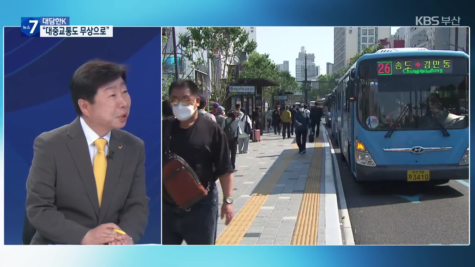 [대담한K] 기후·경제위기 대안…정의당 ‘무상교통’ 제안