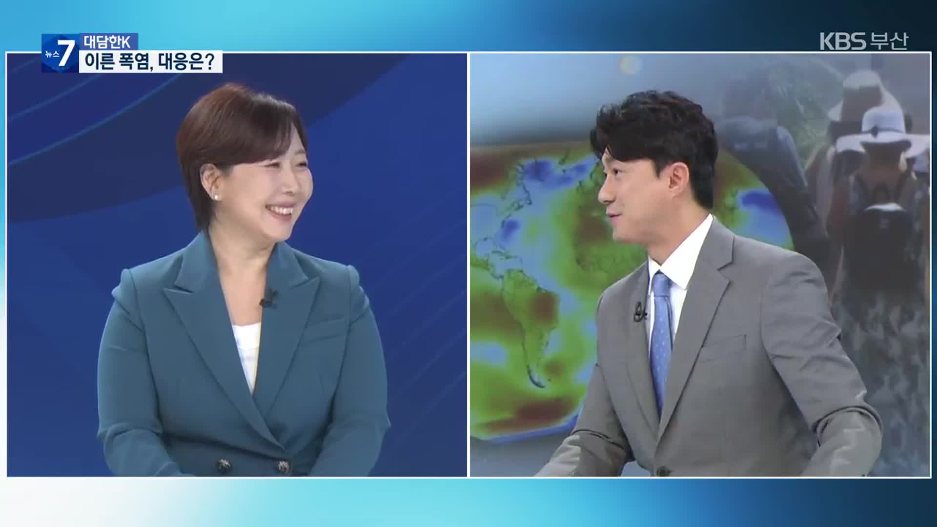 [대담한K] 이른 폭염 온다…기후 변화 ‘비상’