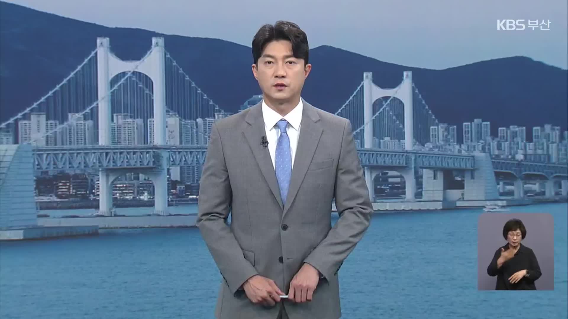 [뉴스7 부산] 클로징