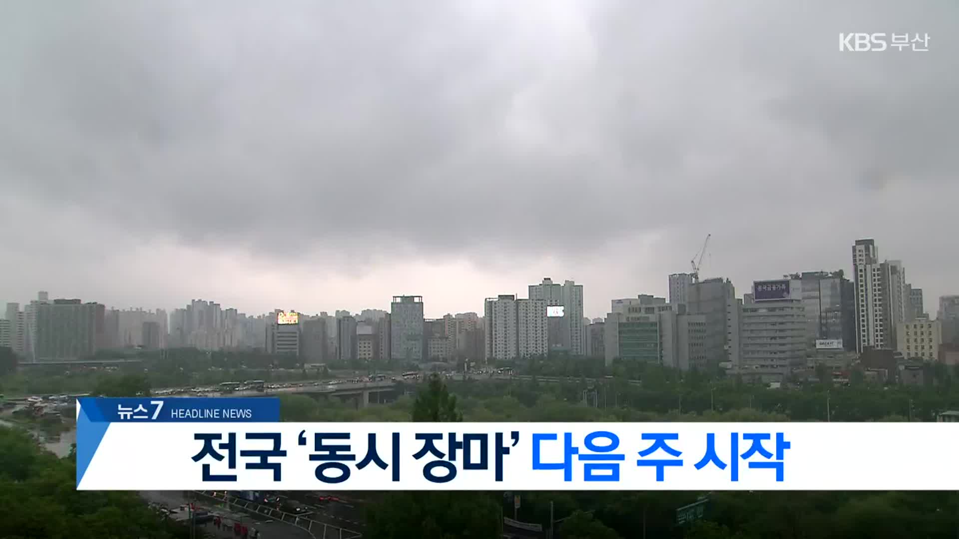 [뉴스7 부산 헤드라인]