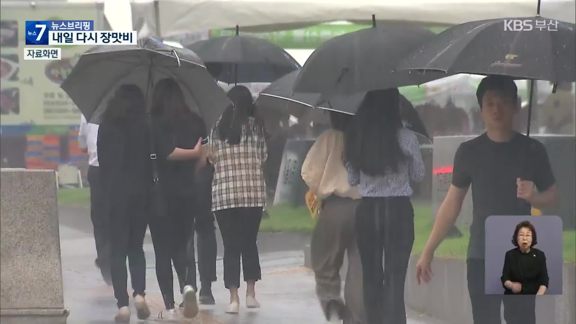 내일 중부에 최대 200mm 장맛비…밤부터 남부 또 폭우