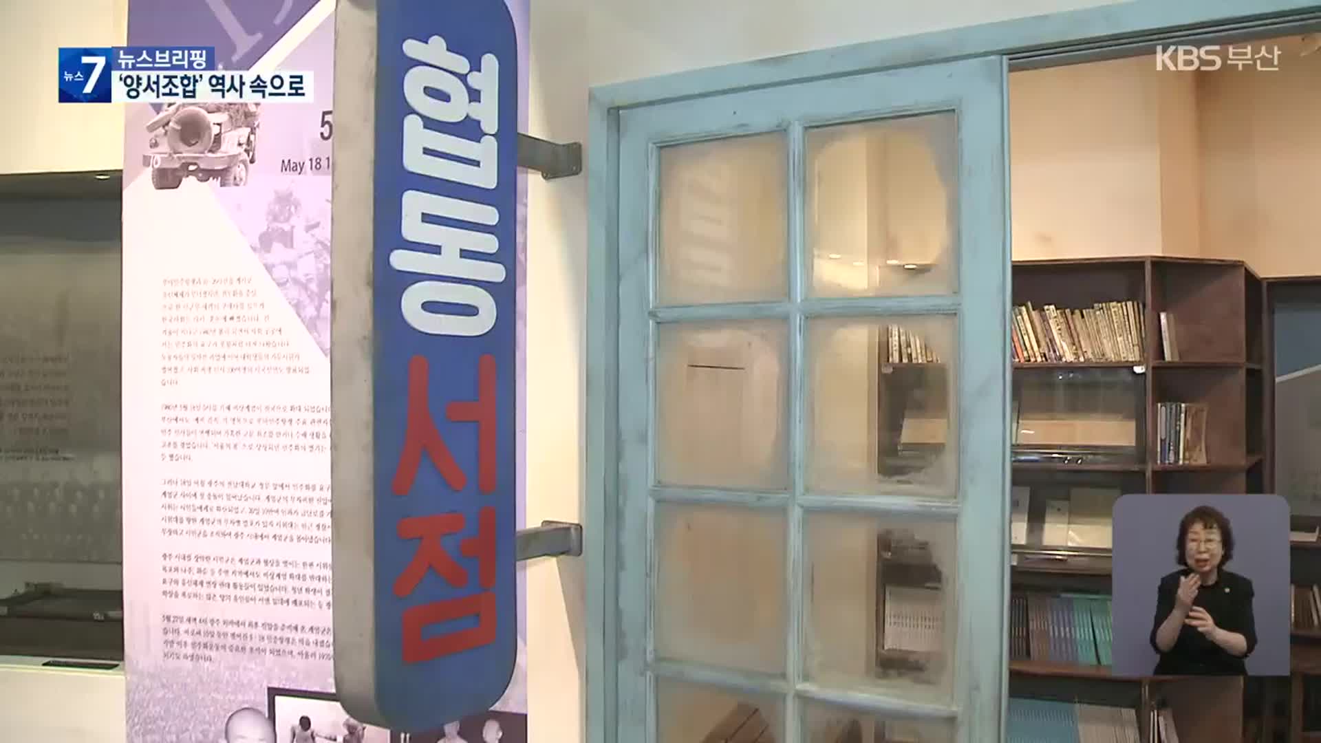 재기 꿈꿨던 부산양서협동조합…결국, 역사의 한 페이지로