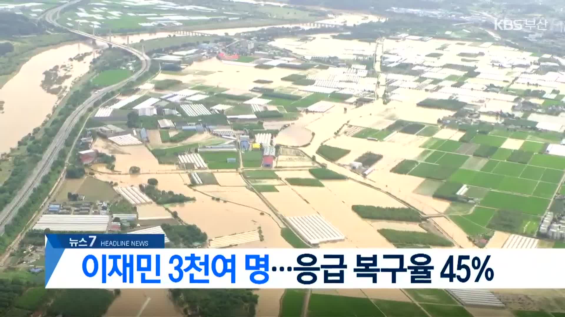 [뉴스7 부산 헤드라인]