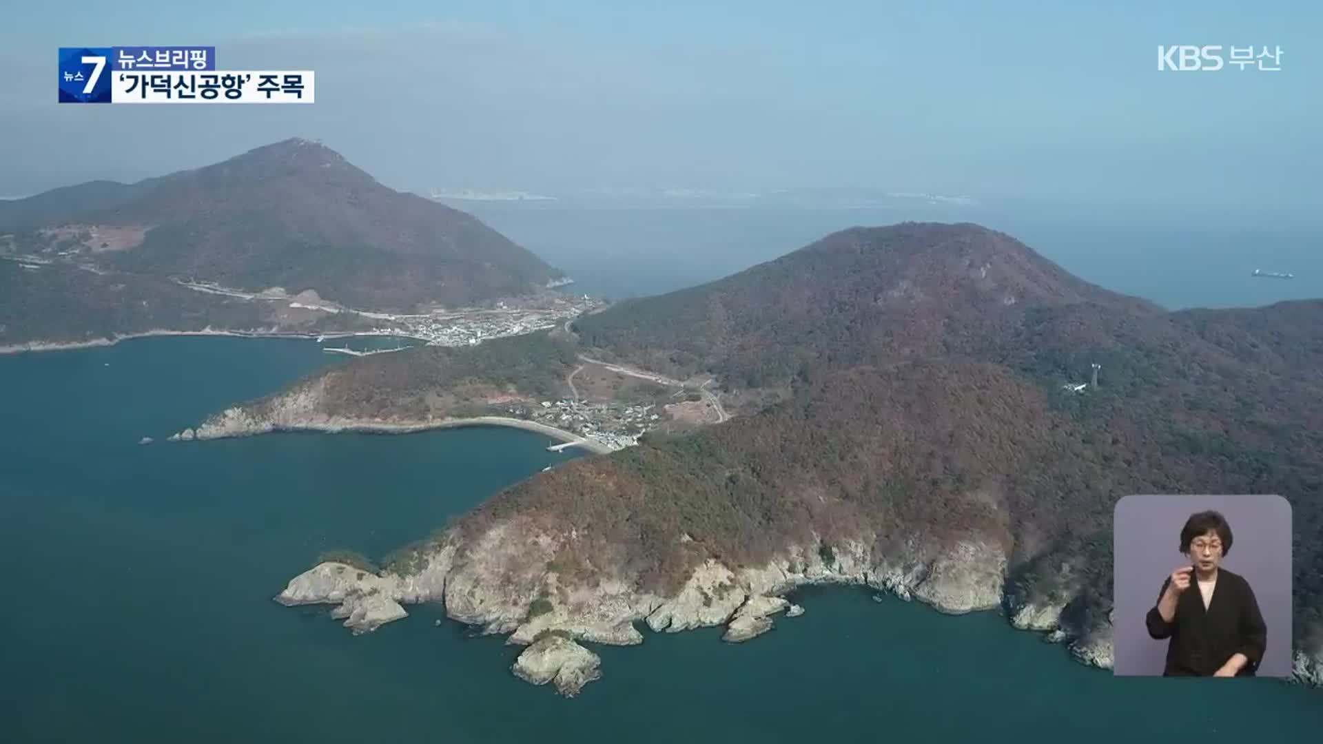 일본 기업, 가덕신공항 효과 노린다