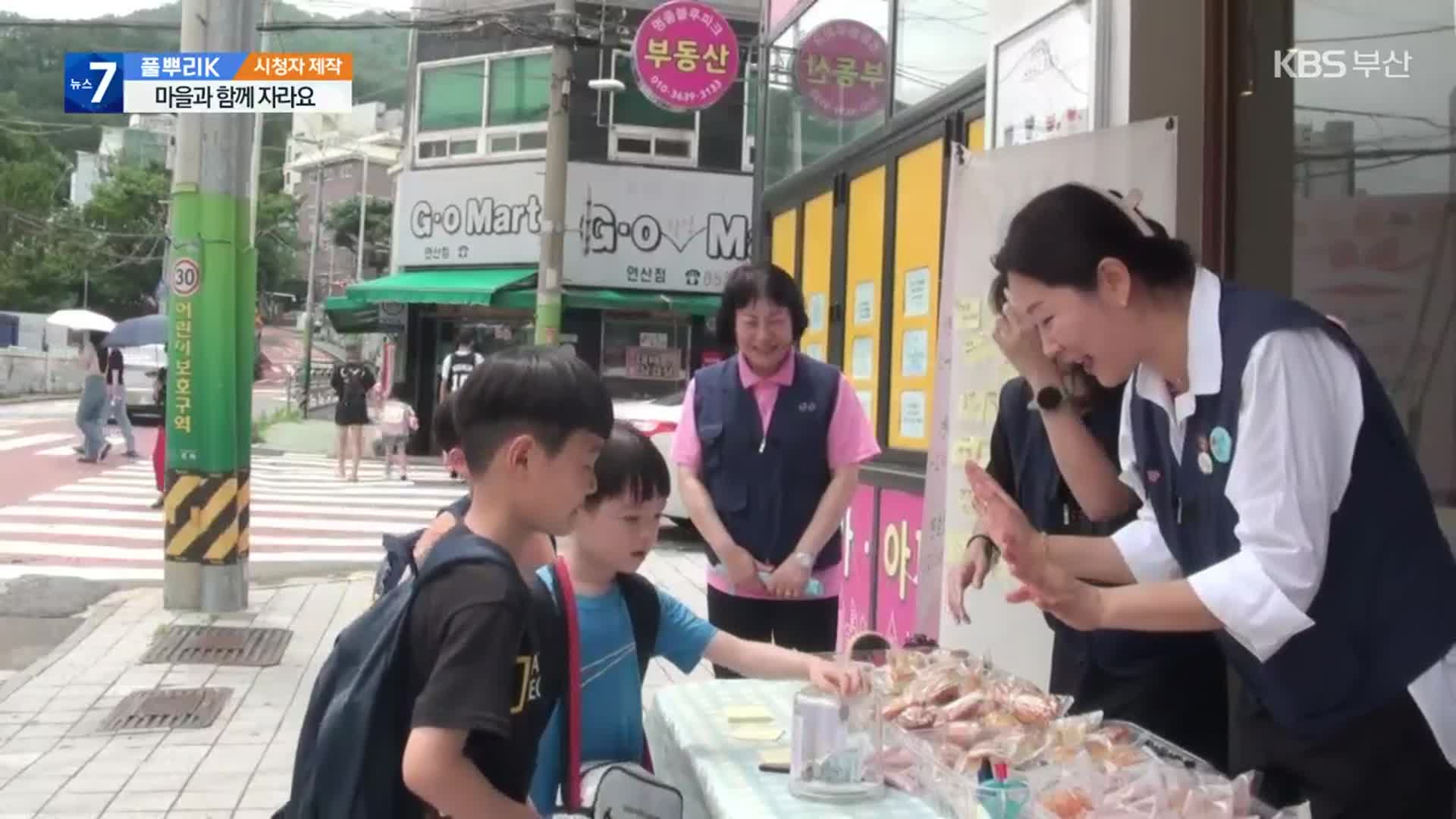 [풀뿌리K] ‘마을 교사’된 어른들…“마을과 함께 자라요”