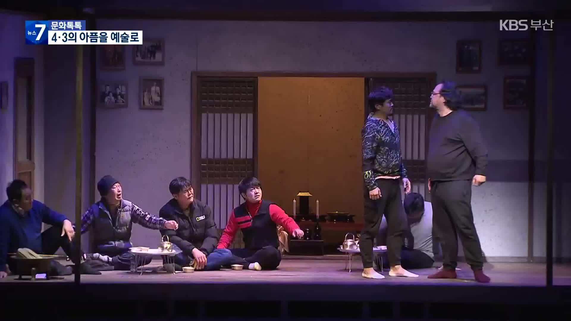 [문화톡톡] 4·3 창작 오페라 ‘순이 삼촌’