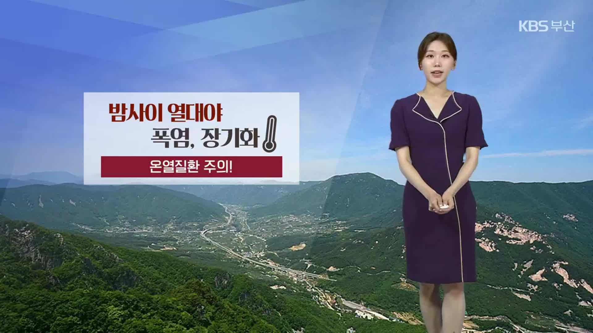 [날씨] 부산 밤사이 열대야…온열질환 주의!