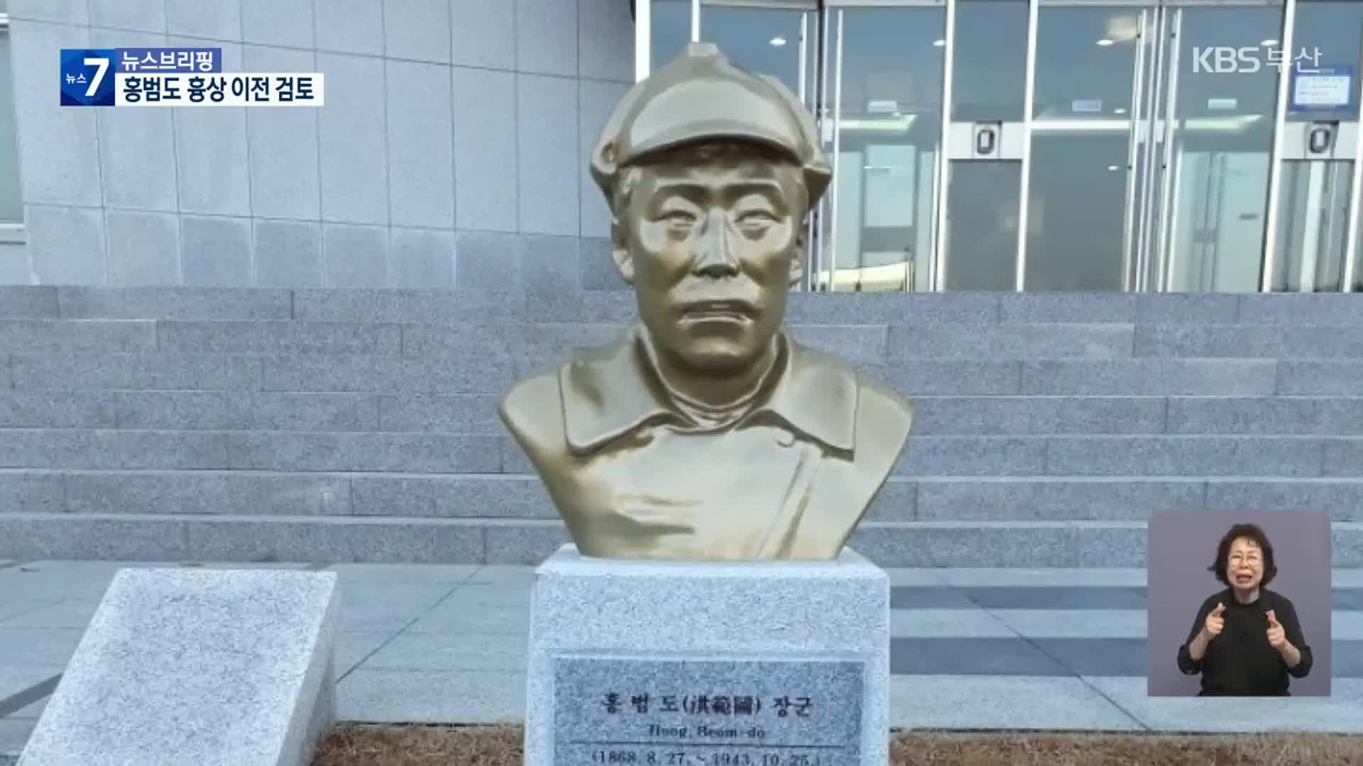 육사 이어 국방부도 홍범도 장군 흉상 이전 검토