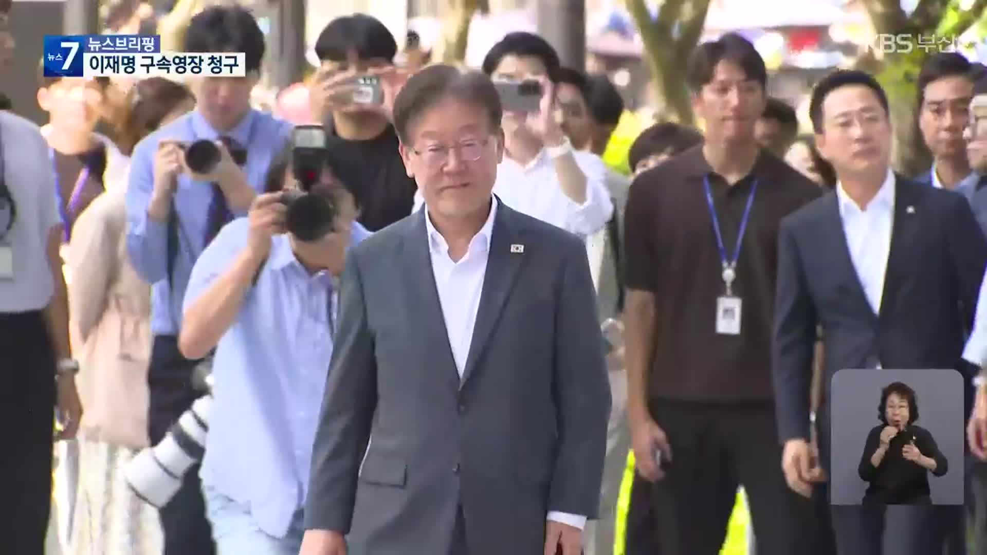 검찰, ‘백현동·대북송금 의혹’ 이재명 구속영장 청구