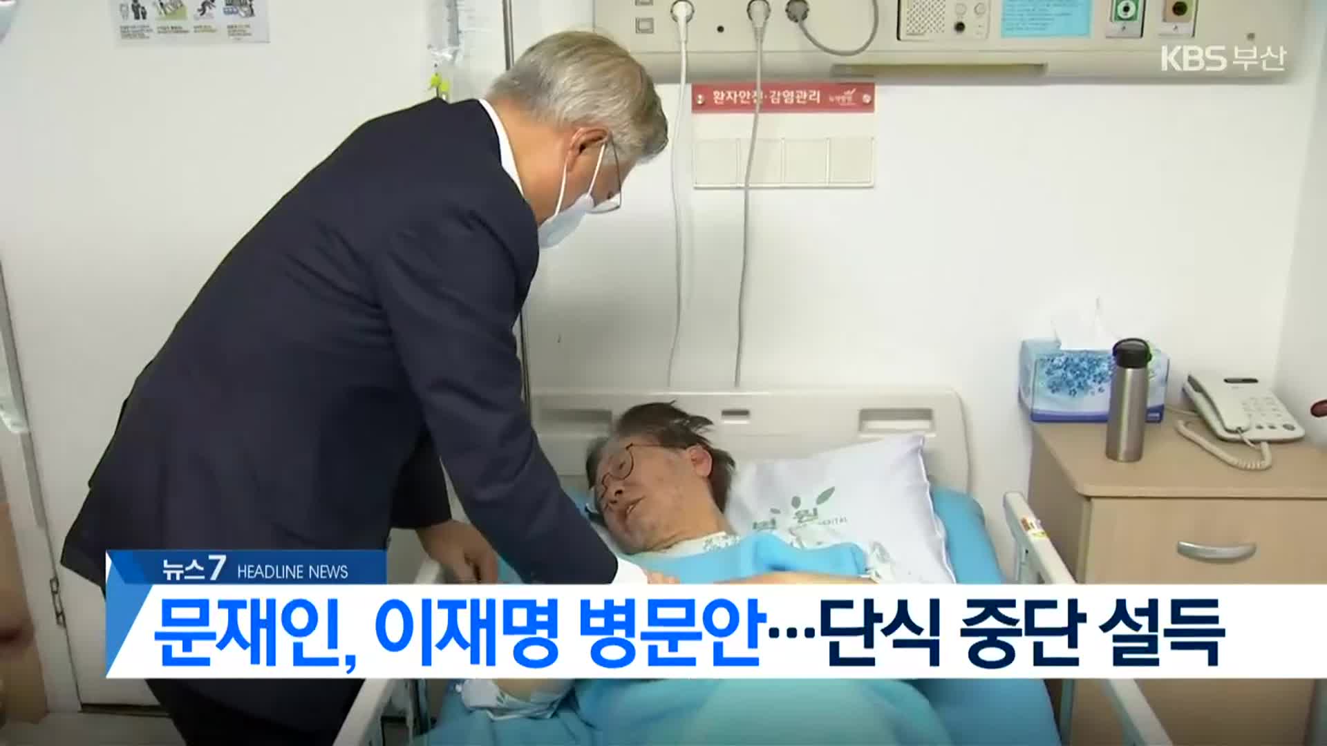 [뉴스7 부산 헤드라인]