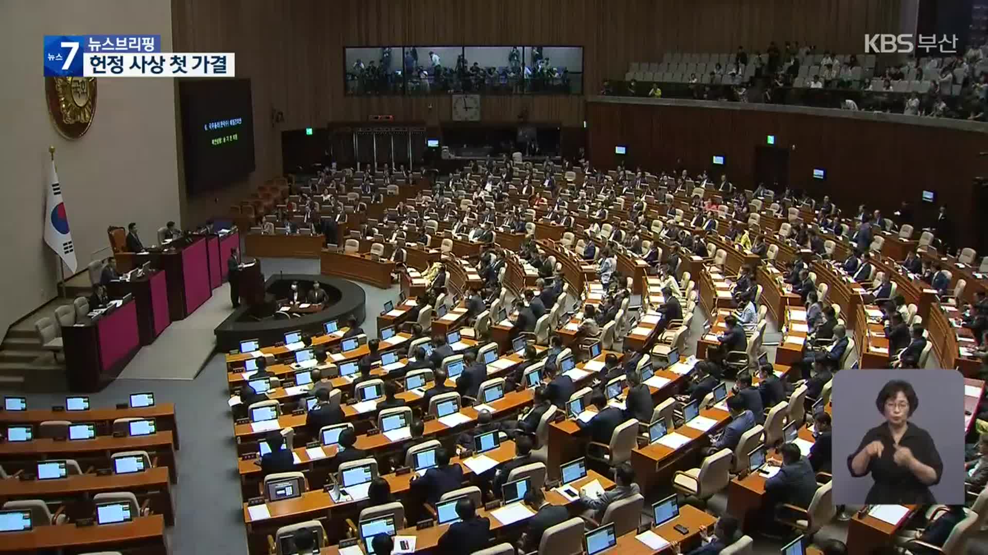 한덕수 해임건의안·안동완 검사 탄핵소추안 가결…헌정 사상 처음