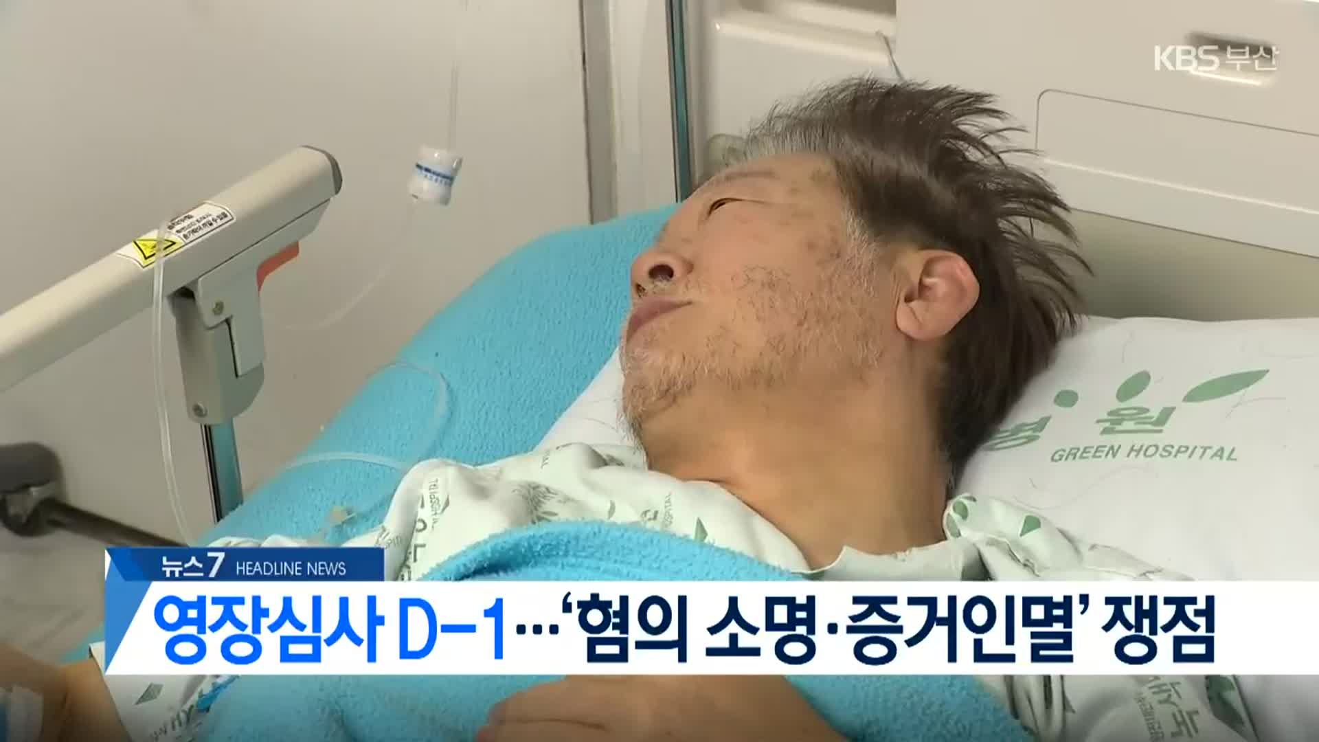 [뉴스7 부산 헤드라인]