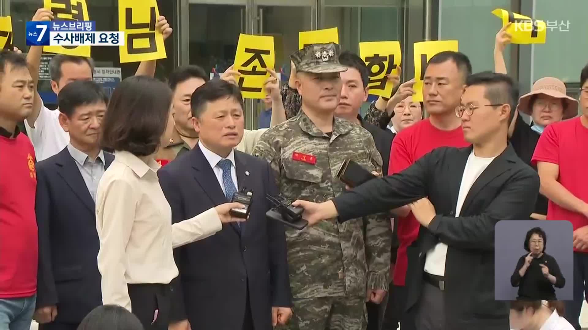 해병대 전 수사단장 측 “군검찰단장 등 직무배제 필요”