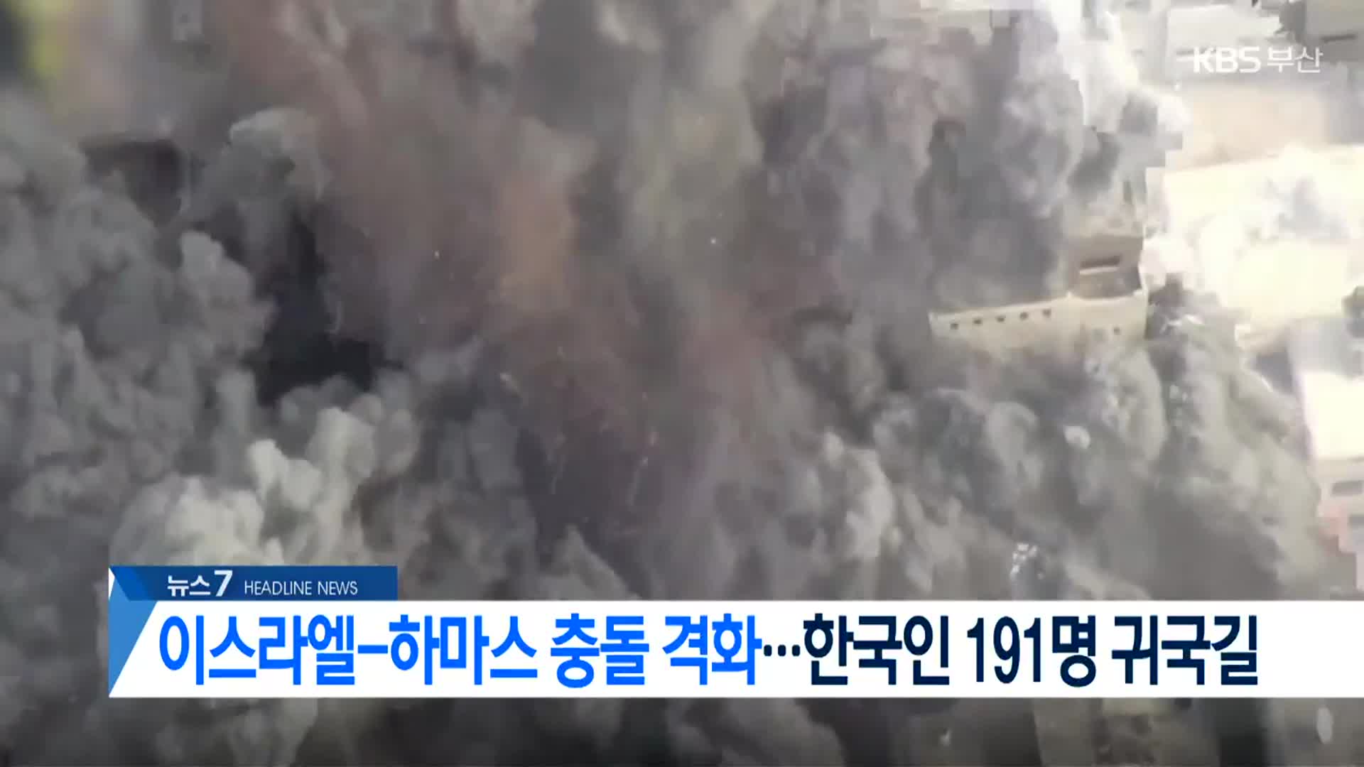 [뉴스7 부산 헤드라인]