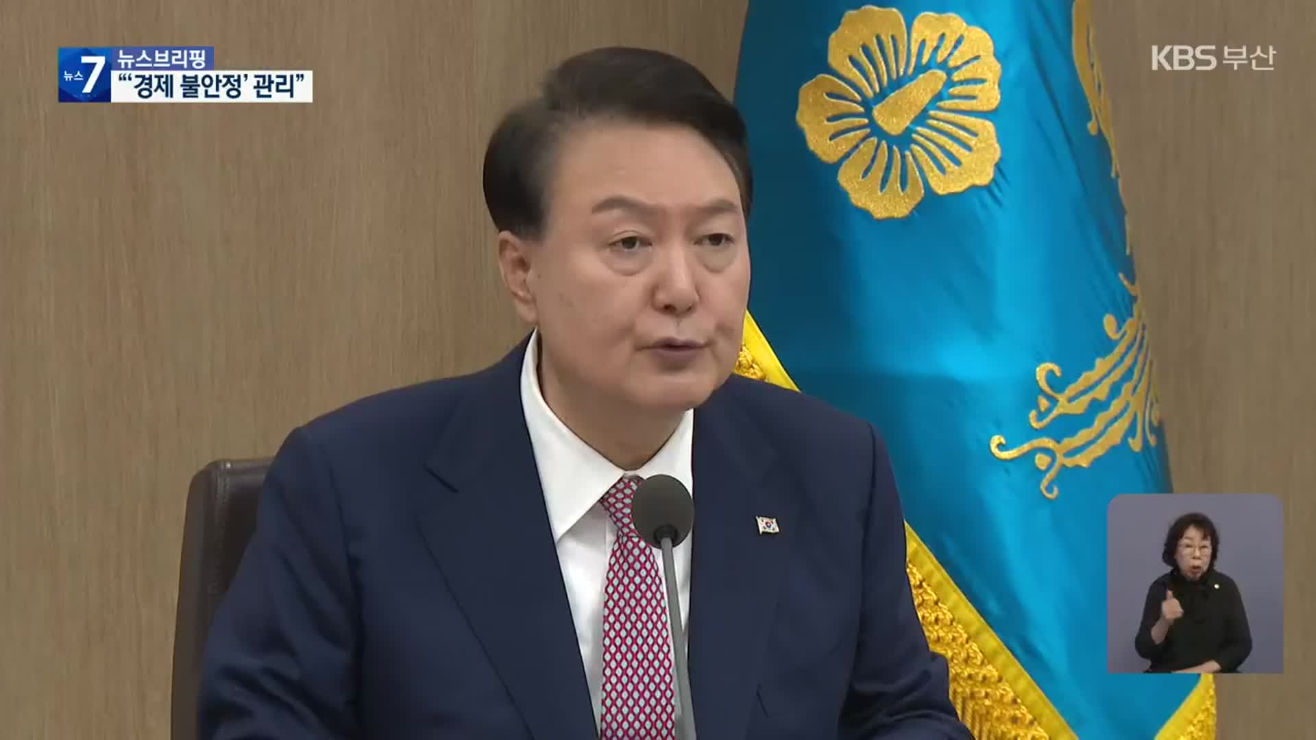 윤, 이-팔 사태에 “국제분쟁 확대 가능성…경제 리스크 관리 철저”