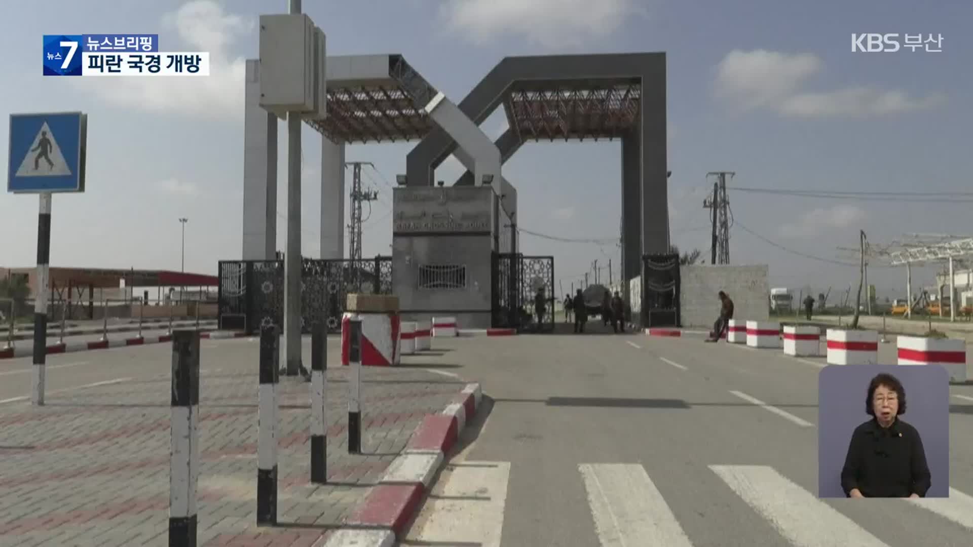 가자지구-이집트 통로 개방…이스라엘·하마스, 휴전은 부인