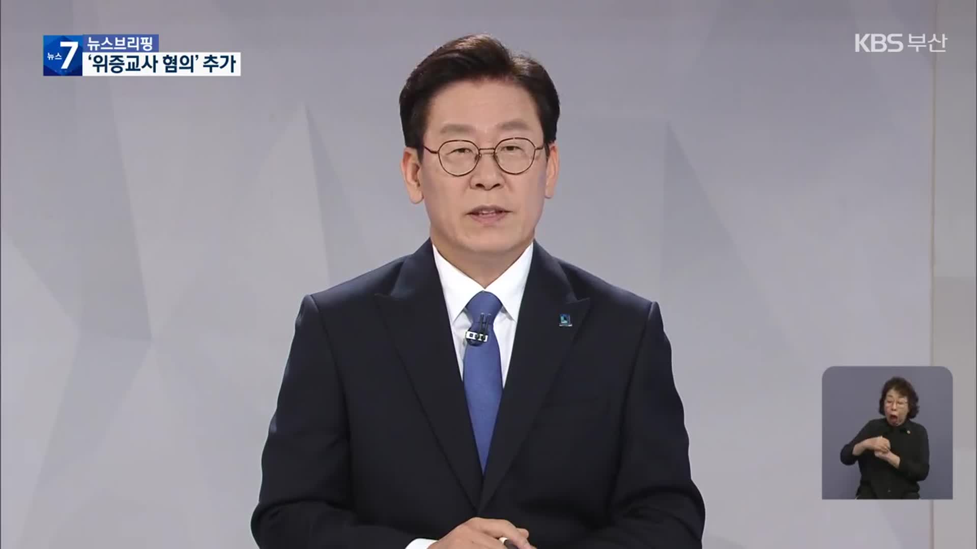 검찰, 이재명 ‘위증교사 혐의’ 추가 기소…‘대북송금’은 수원지검 재이송
