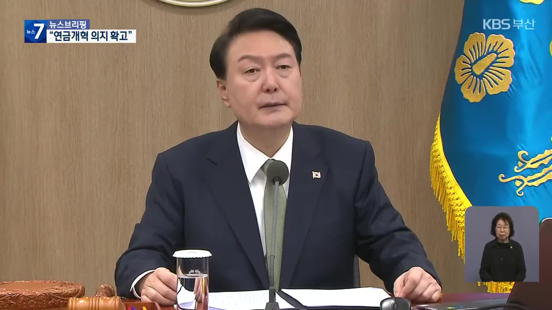 윤 대통령 “연금개혁, 숫자만 제시해 결론 낼 수 없어”…‘맹탕’ 지적에 반박
